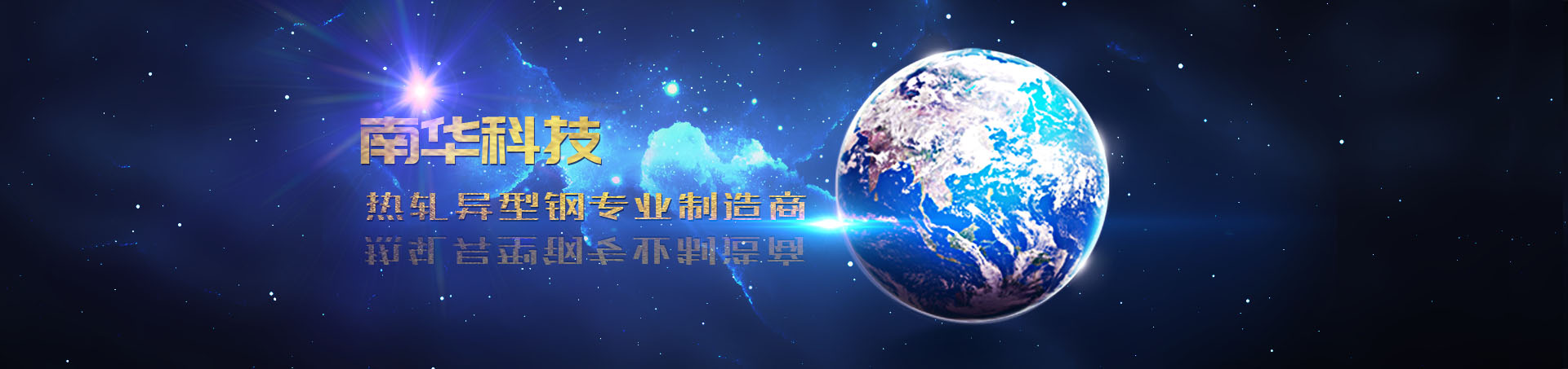 南華科技